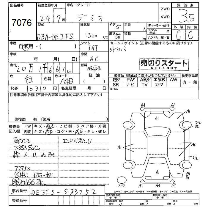 Аукционный лист MAZDA DEMIO 2012