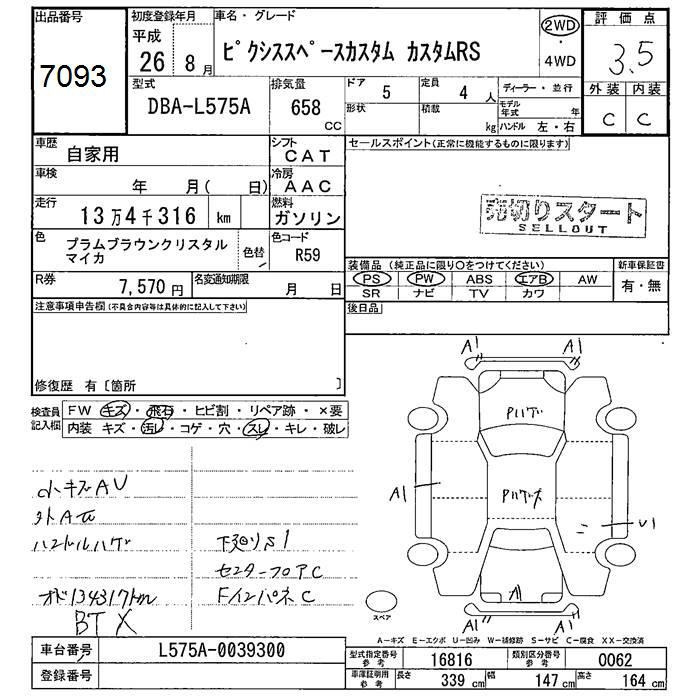 Аукционный лист TOYOTA PIXIS SPACE 2014