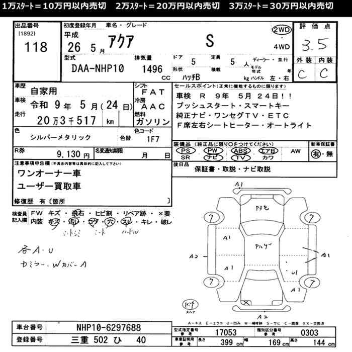 Аукционный лист TOYOTA AQUA 2014