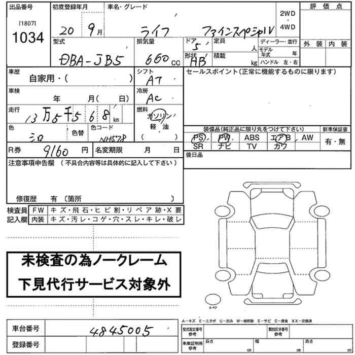 Аукционный лист HONDA LIFE 2008
