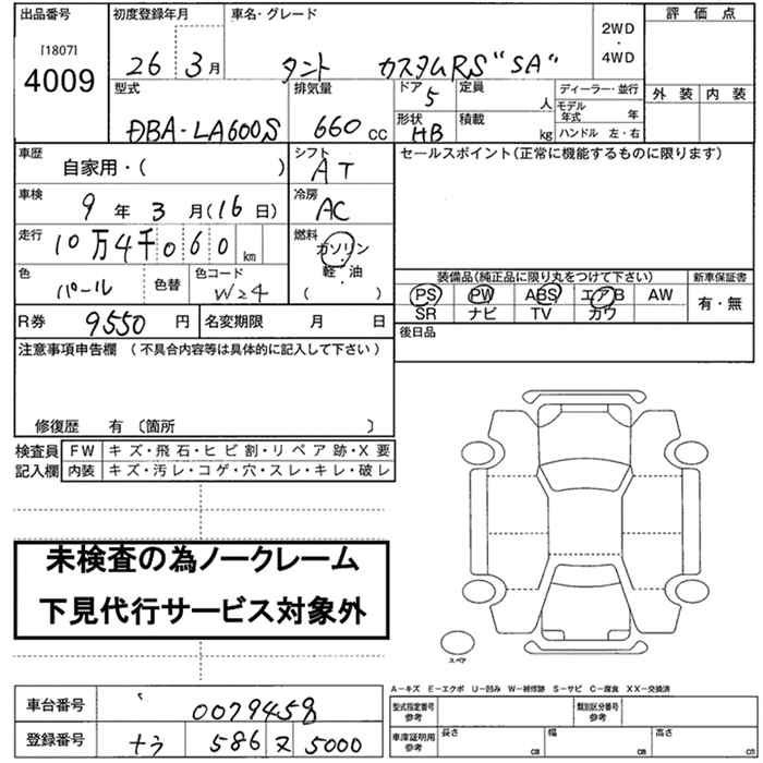 Аукционный лист DAIHATSU TANTO 2014