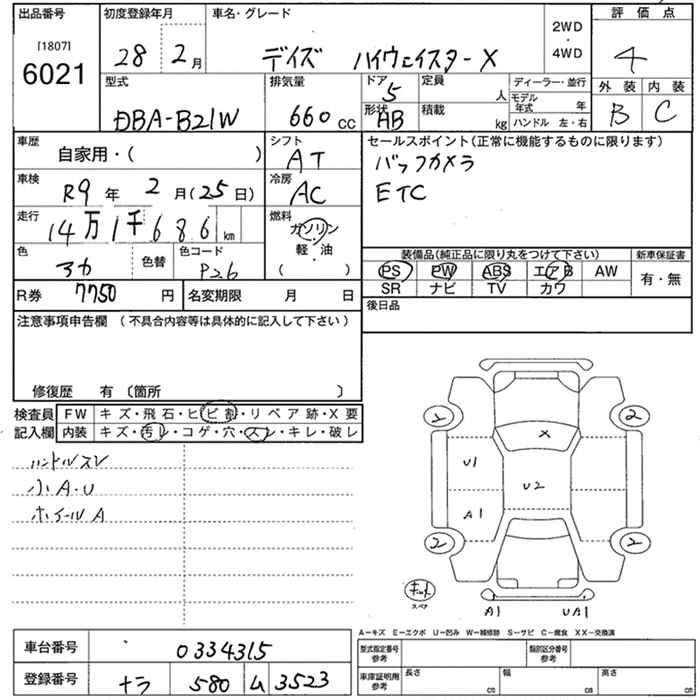 Аукционный лист NISSAN DAYZ 2016