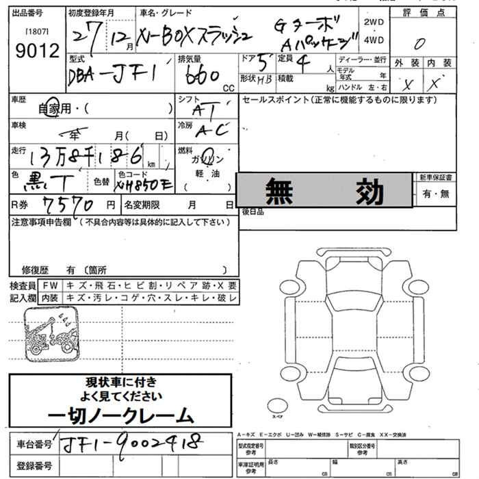 Аукционный лист HONDA N BOX SLASH 2015