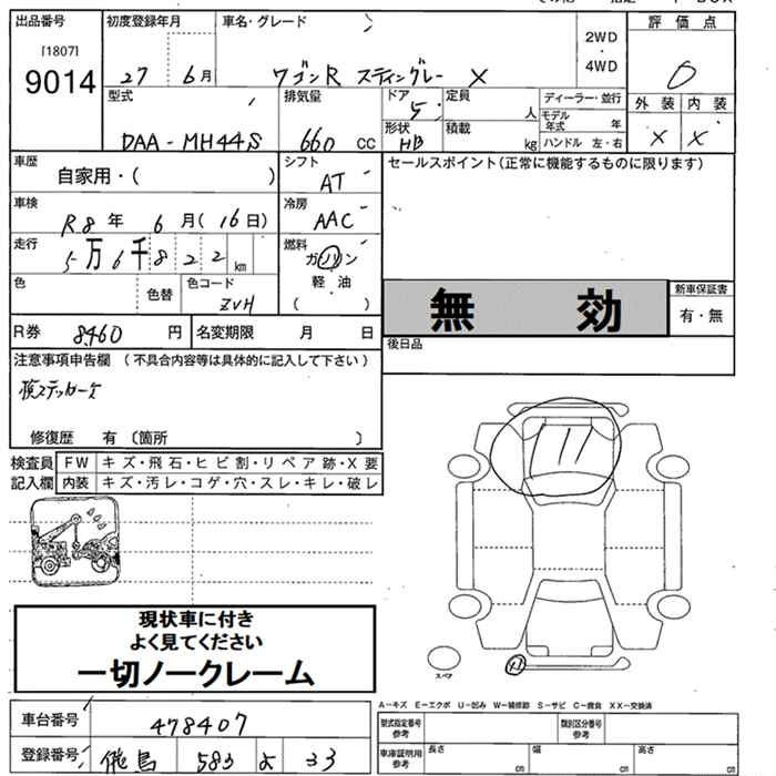 Аукционный лист SUZUKI WAGON R 2015