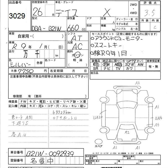 Аукционный лист NISSAN DAYZ 2014