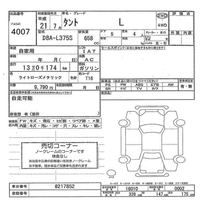 Аукционный лист DAIHATSU TANTO 2009