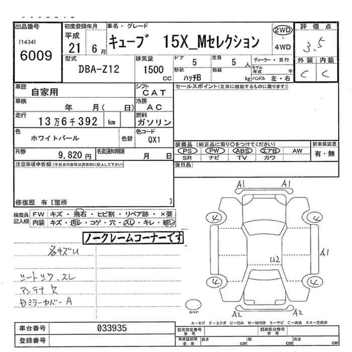Аукционный лист NISSAN CUBE 2009
