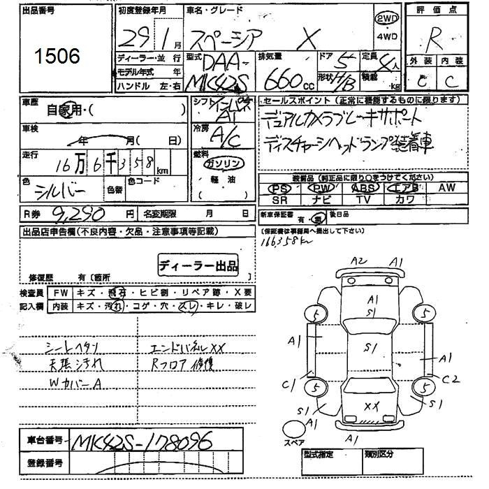 Аукционный лист SUZUKI SPACIA 2017