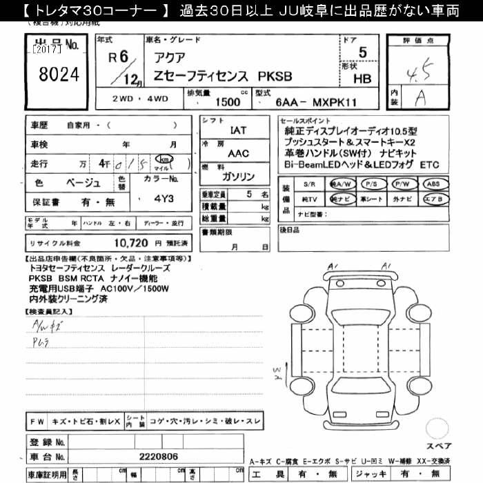Аукционный лист TOYOTA AQUA 2024