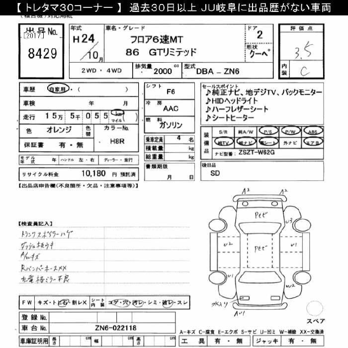 Аукционный лист TOYOTA 86 2012