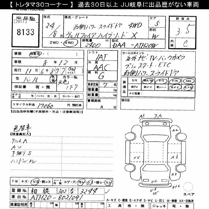 Аукционный лист TOYOTA VELLFIRE 2012