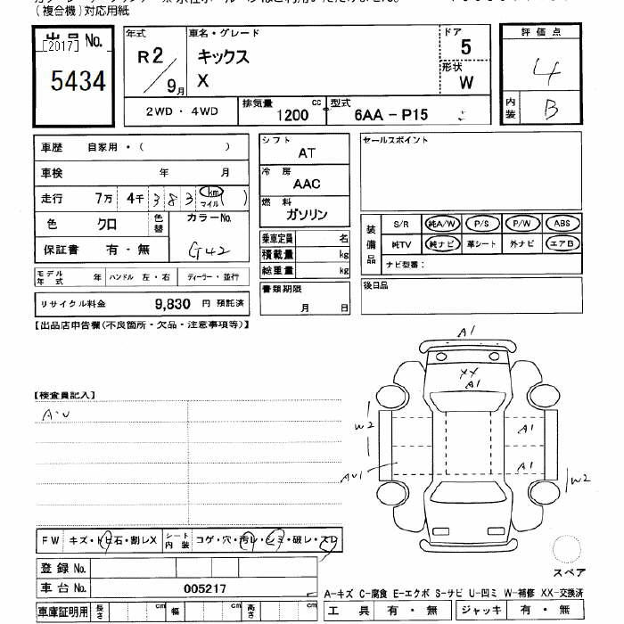 Аукционный лист NISSAN KIX 2020