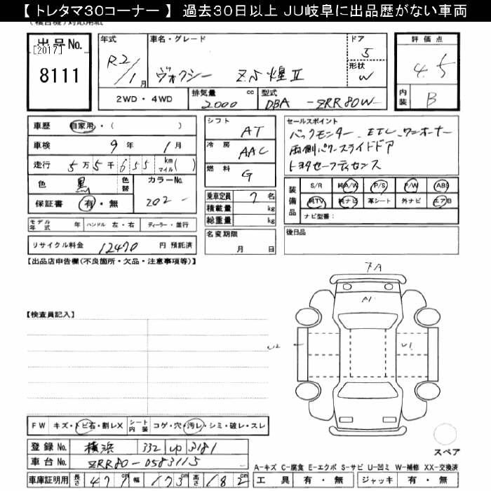 Аукционный лист TOYOTA VOXY 2020
