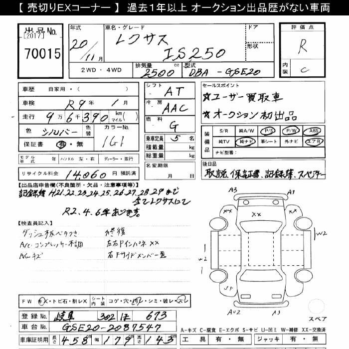 Аукционный лист LEXUS IS 2008