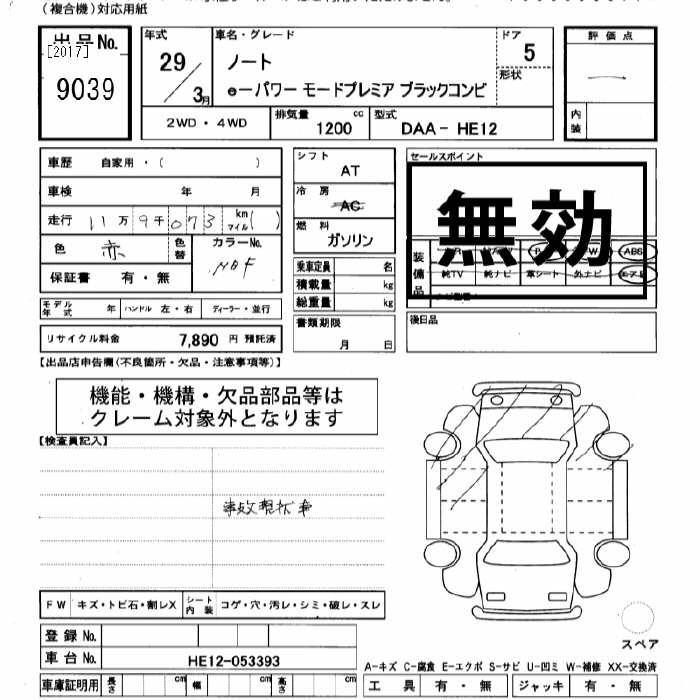 Аукционный лист NISSAN NOTE 2017