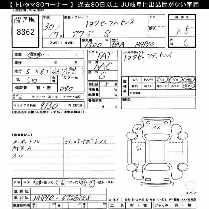 Аукционный лист TOYOTA AQUA 2018