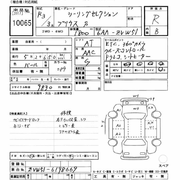 Аукционный лист TOYOTA PRIUS 2021