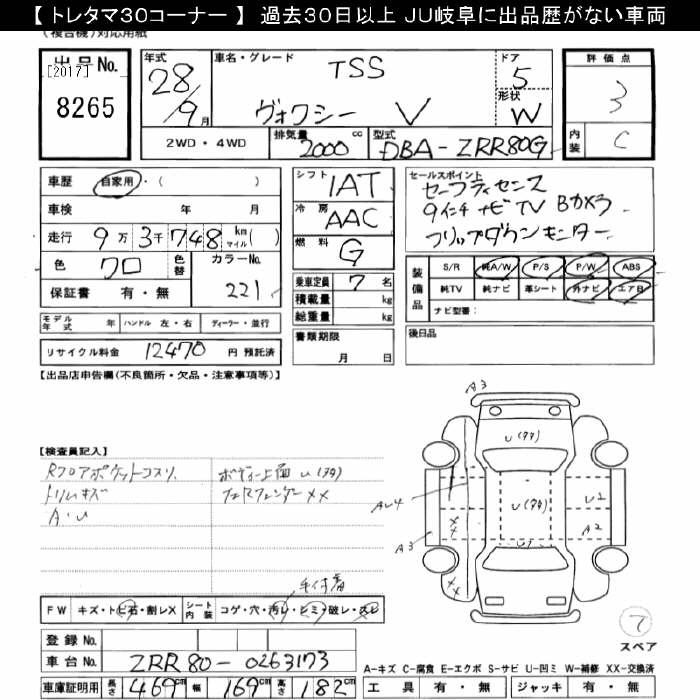 Аукционный лист TOYOTA VOXY 2016