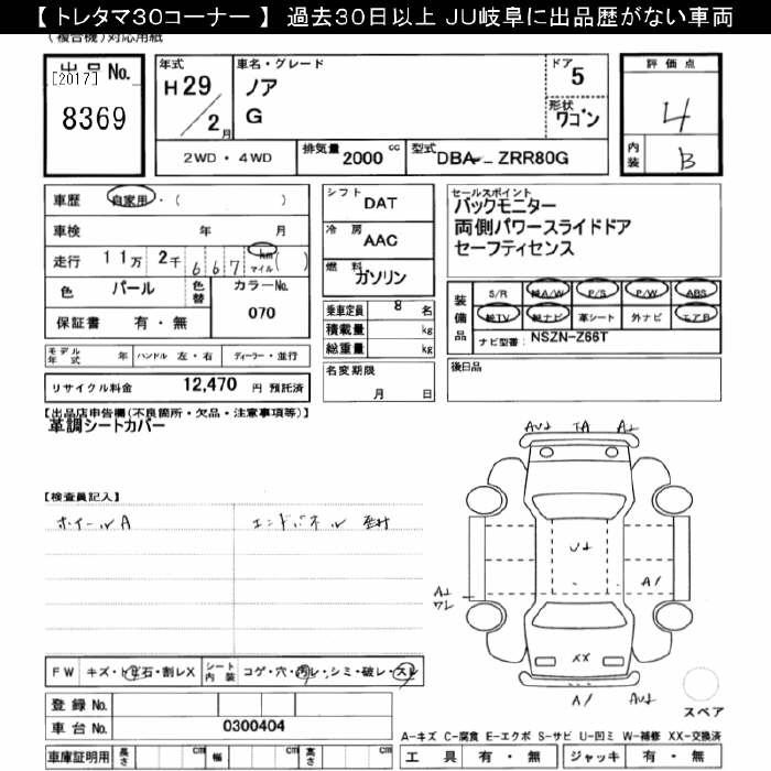 Аукционный лист TOYOTA NOAH 2017