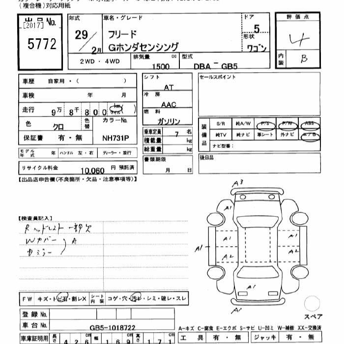 Аукционный лист HONDA FREED 2017