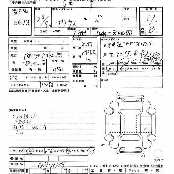 Аукционный лист TOYOTA PRIUS 2017