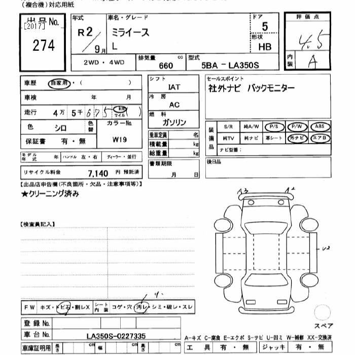 Аукционный лист DAIHATSU MIRA E S 2020