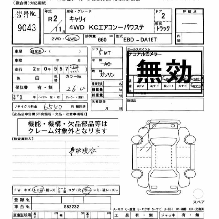 Аукционный лист SUZUKI CARRY TRUCK 2020