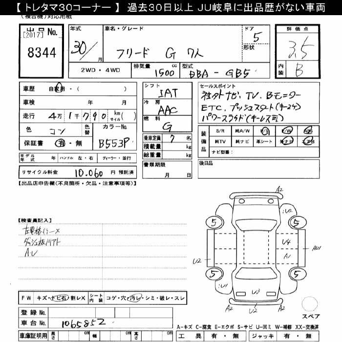 Аукционный лист HONDA FREED 2018