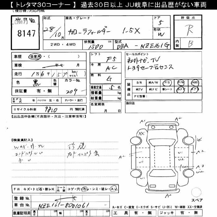 Аукционный лист TOYOTA COROLLA FIELDER 2016