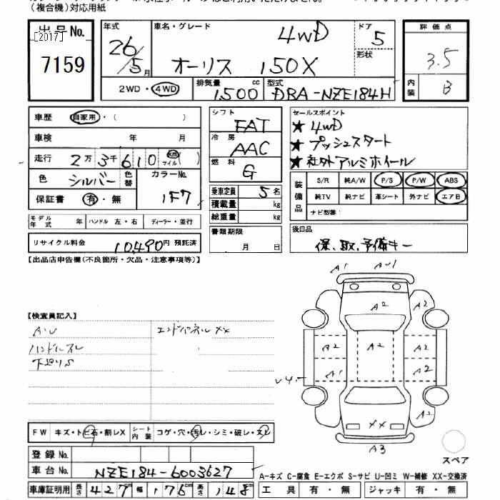 Аукционный лист TOYOTA AURIS 2014