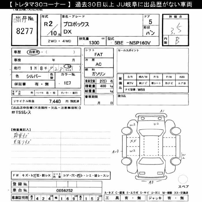Аукционный лист TOYOTA PROBOX 2020
