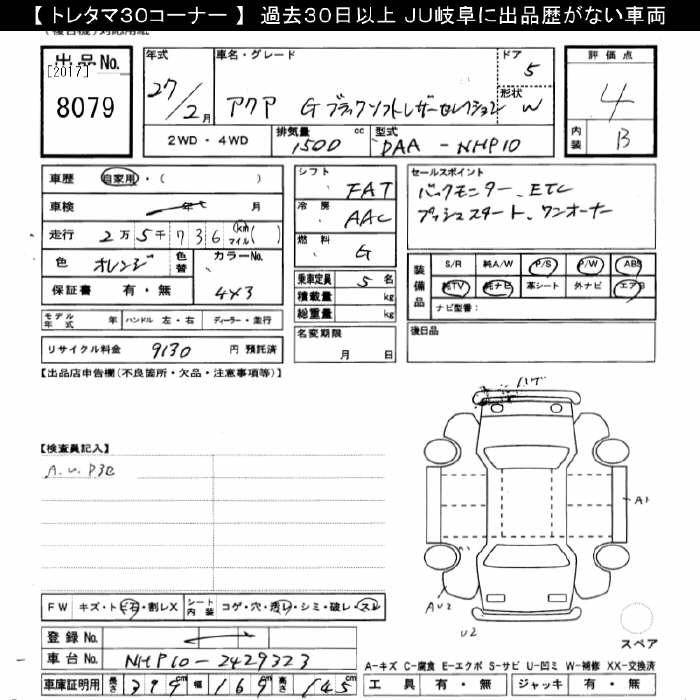 Аукционный лист TOYOTA AQUA 2015