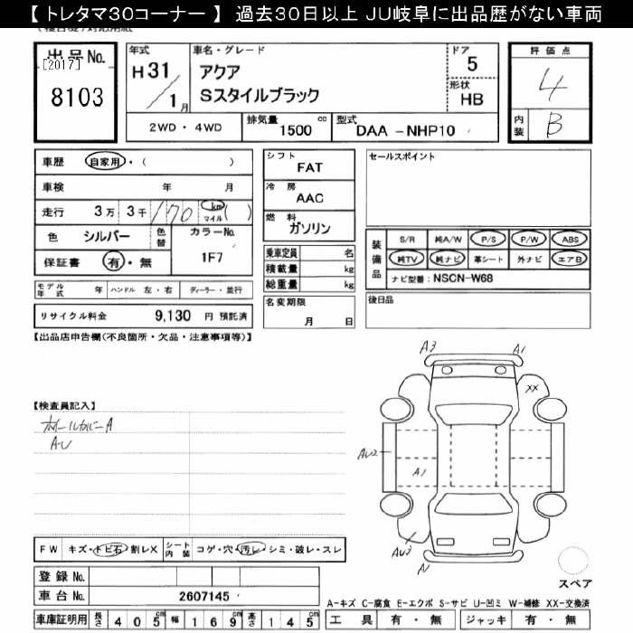 Аукционный лист TOYOTA AQUA 2019