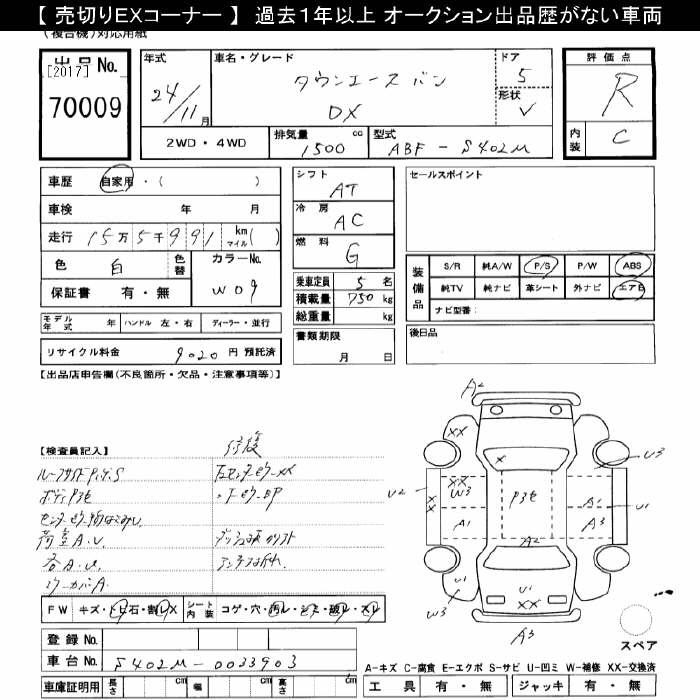 Аукционный лист TOYOTA TOWN ACE VAN 2012