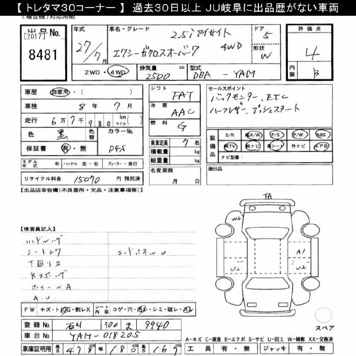 Аукционный лист SUBARU EXIGA 2015