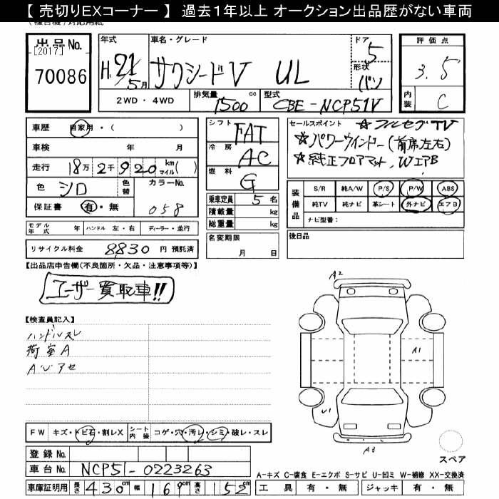 Аукционный лист TOYOTA SUCCEED 2009