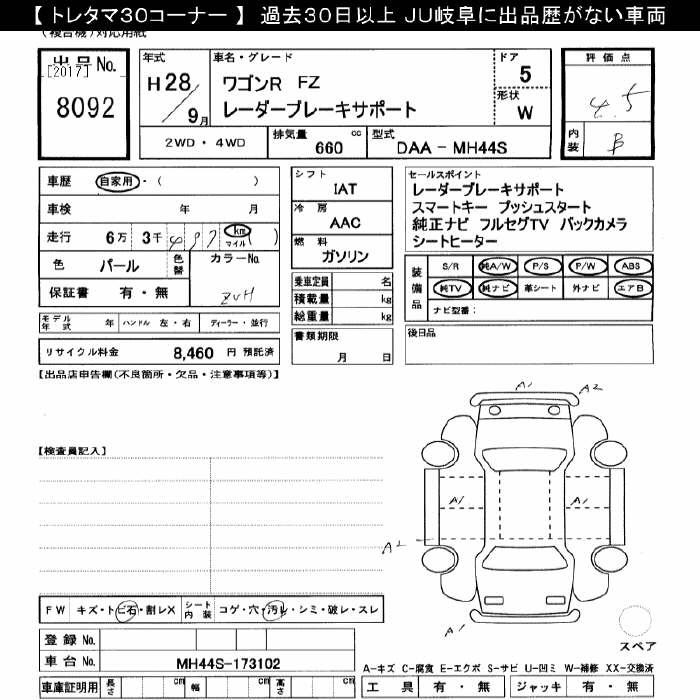 Аукционный лист SUZUKI WAGON R 2016