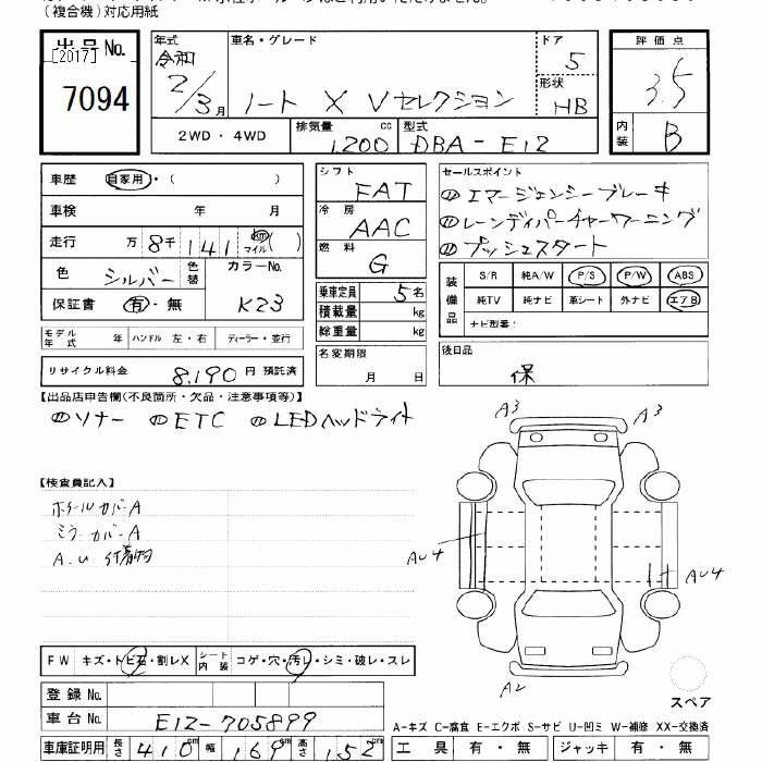 Аукционный лист NISSAN NOTE 2020