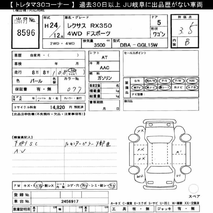 Аукционный лист LEXUS RX 2012