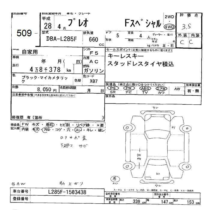 Аукционный лист SUBARU PLEO 2016