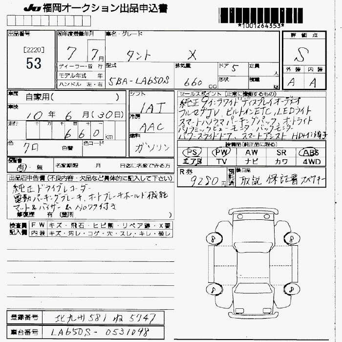 Аукционный лист DAIHATSU TANTO 2025