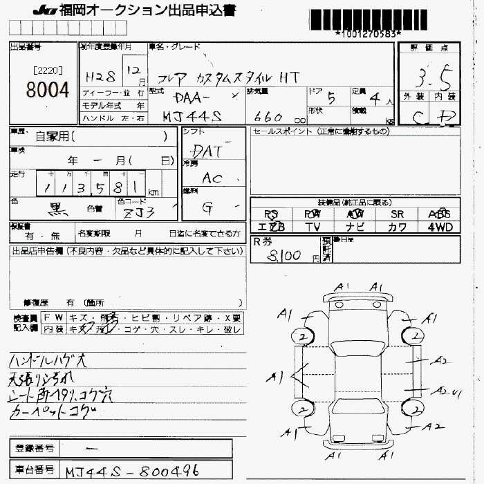 Аукционный лист MAZDA FLAIR 2016