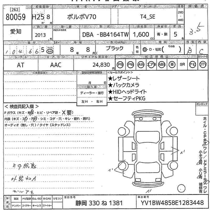 Аукционный лист VOLVO V70 2013