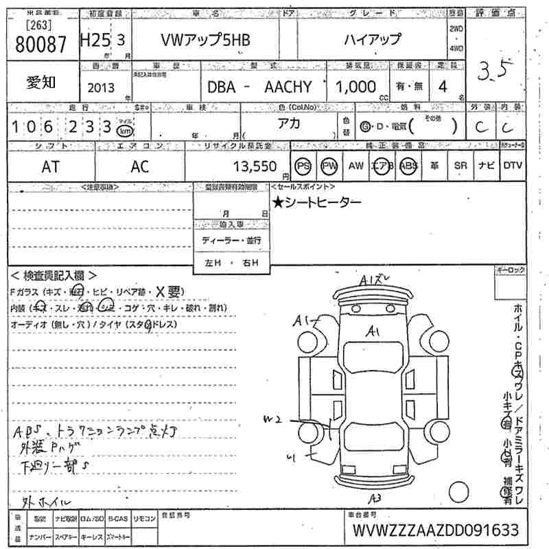Аукционный лист VOLKSWAGEN UP 2013