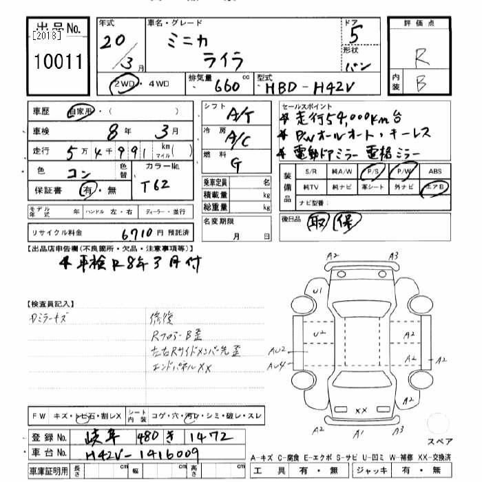 Аукционный лист MITSUBISHI MINICA 2008
