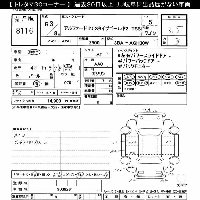 Аукционный лист TOYOTA ALPHARD 2021