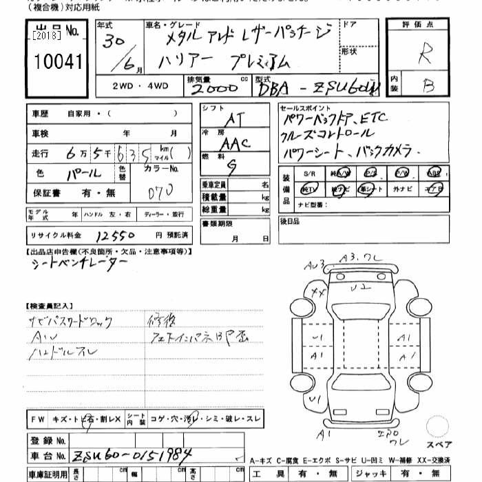 Аукционный лист TOYOTA HARRIER 2018