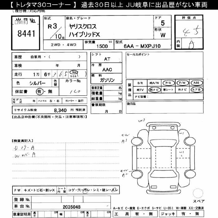 Аукционный лист TOYOTA YARIS CROSS 2021