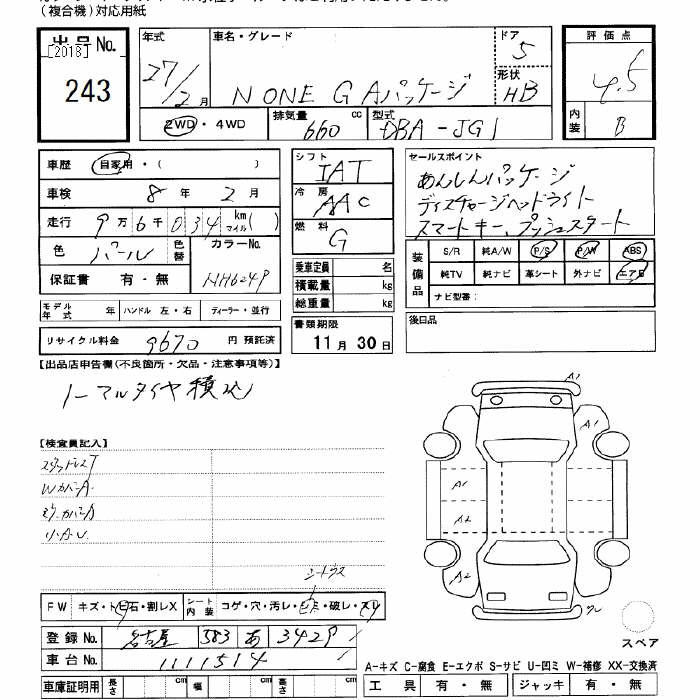 Аукционный лист HONDA N ONE 2015
