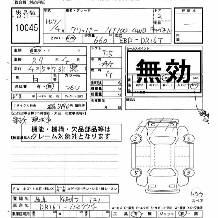 Аукционный лист NISSAN CLIPPER TRUCK 2015